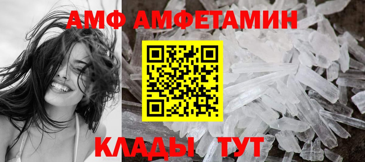 Амфетамин Premium  АМФ  Прохладный  Амфетамин  Вход с VPN 