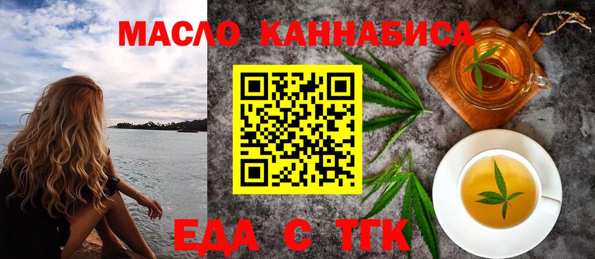Еда ТГК конопля  Вход с VPN  Прохладный 