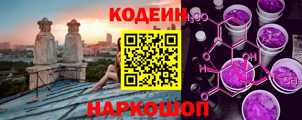 Прохладный  Кодеин напиток Lean (лин)  Вход с VPN 