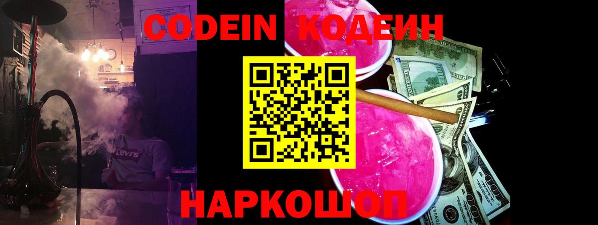 Кодеиновый сироп Lean напиток Lean (лин) Прохладный