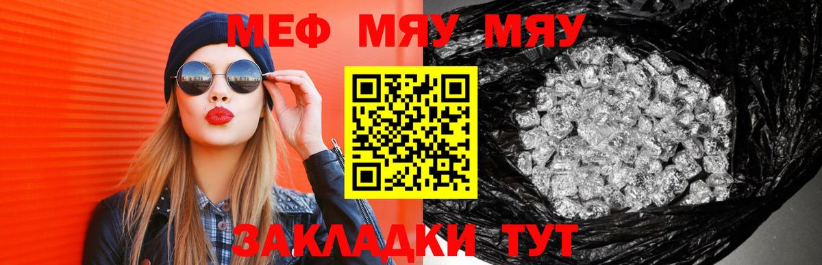 Меф кристаллы Прохладный